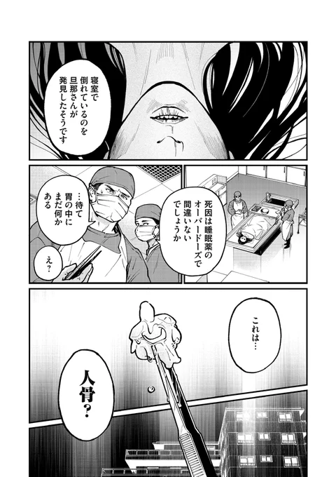 その物件で死んだ女の胃の中から人骨が見つかったらしい
#漫画が読めるハッシュタグ

(1/4) 
