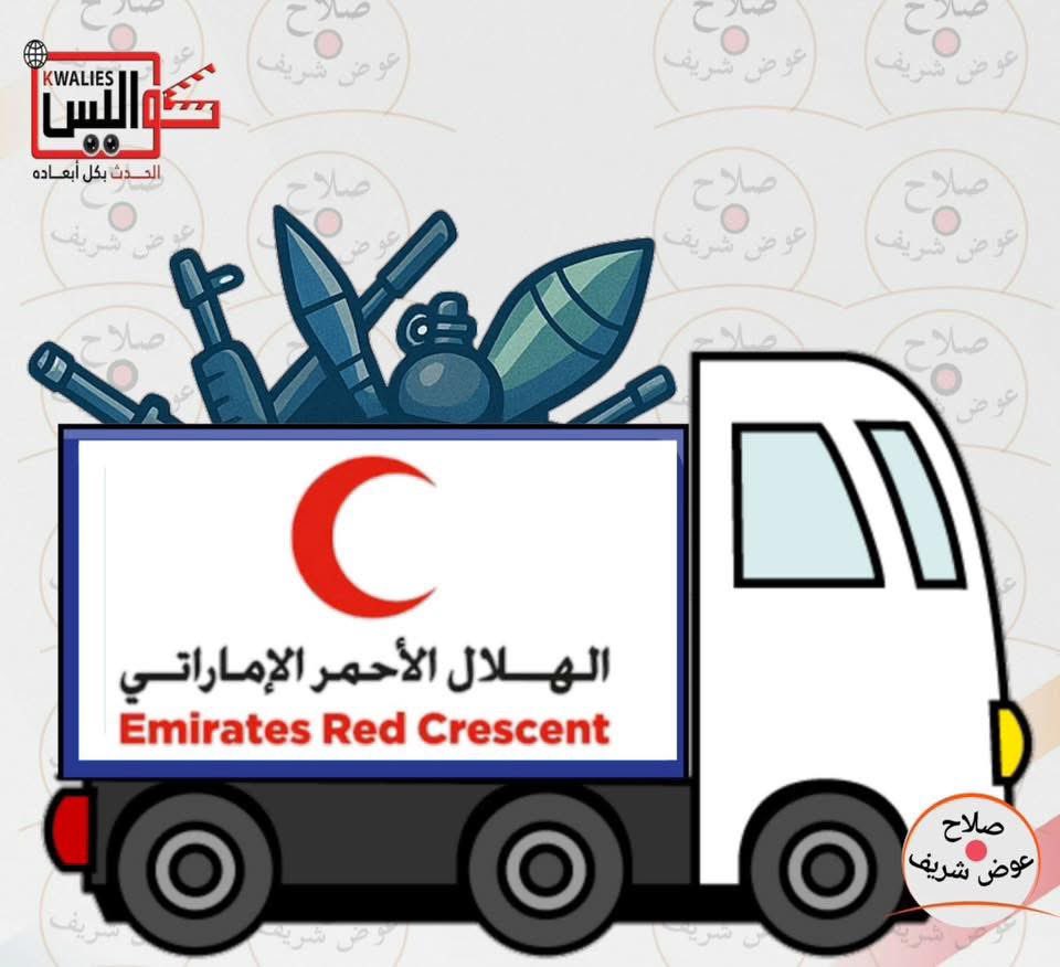 مساعدات دولة الامارات الارهابية