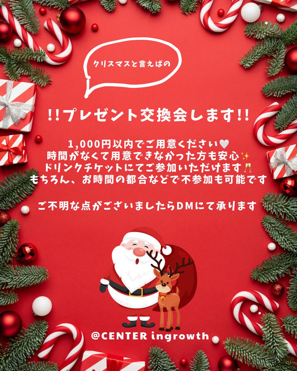 dj_reflection_'s tweet photo. 2025.12.13土
19時〜

『ぽっちゃタウン＋(プラス)』
というイベントを行います‼️🥳

クリスマス時期ということでクリスマスプレゼント交換🎁🎄もするよ！

サンタコスで−500円割引
更に来場予約で−500円割引
計1,000円🈹❣️

ご予約お待ちしてます😘 https://t.co/1l96H9G0rR