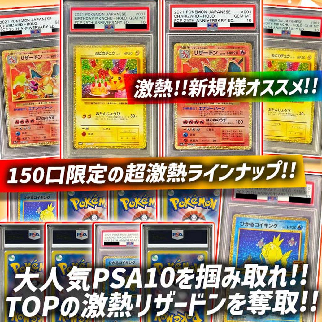 新規様オススメPSA10奪取ガチャ 発売開始🐧 ⚡️1,000ptで爆アドPSA10