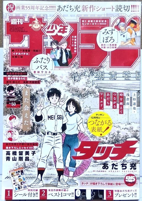 ★　大特価　☆【匿名配送】あだち充 先生作品　漫画５８冊セット 今週の は、あだち充先生の画業55周年記念! シールも付いてる