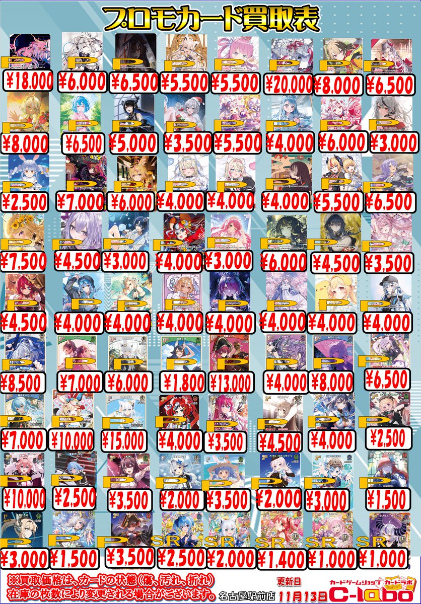 ホロカ 買取情報】 プロモカードの買取POPです✨ 天音かなた『Trigger