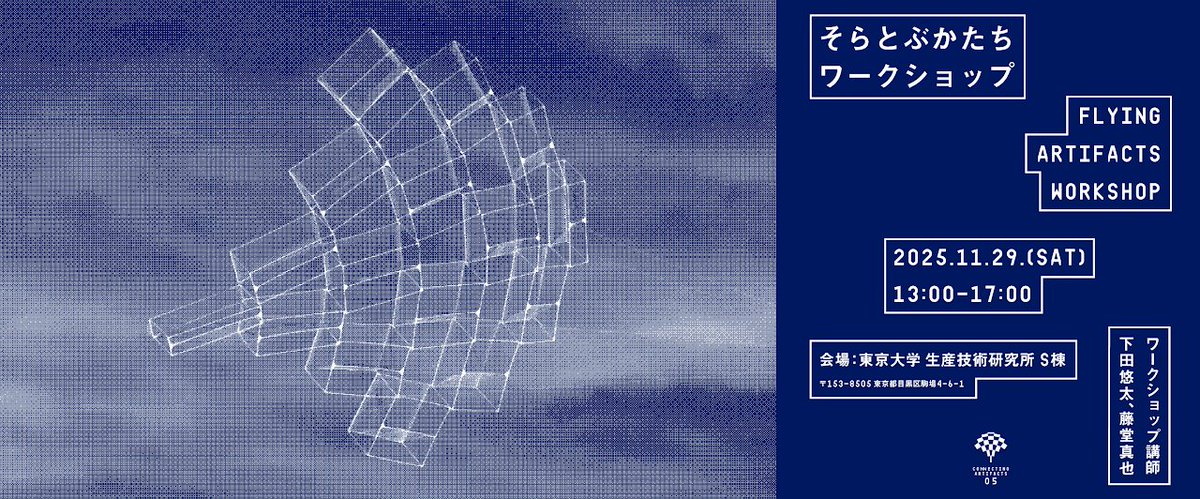 simo4mo314's tweet image. 11/29(土)に藤堂くん（ @Mdkfajl_0804）と凧ワークショップします！
1.8mの立体凧を作って飛ばします🪁
ぜひご参加ください！
↓予約はこちらから
sites.google.com/view/connectin…