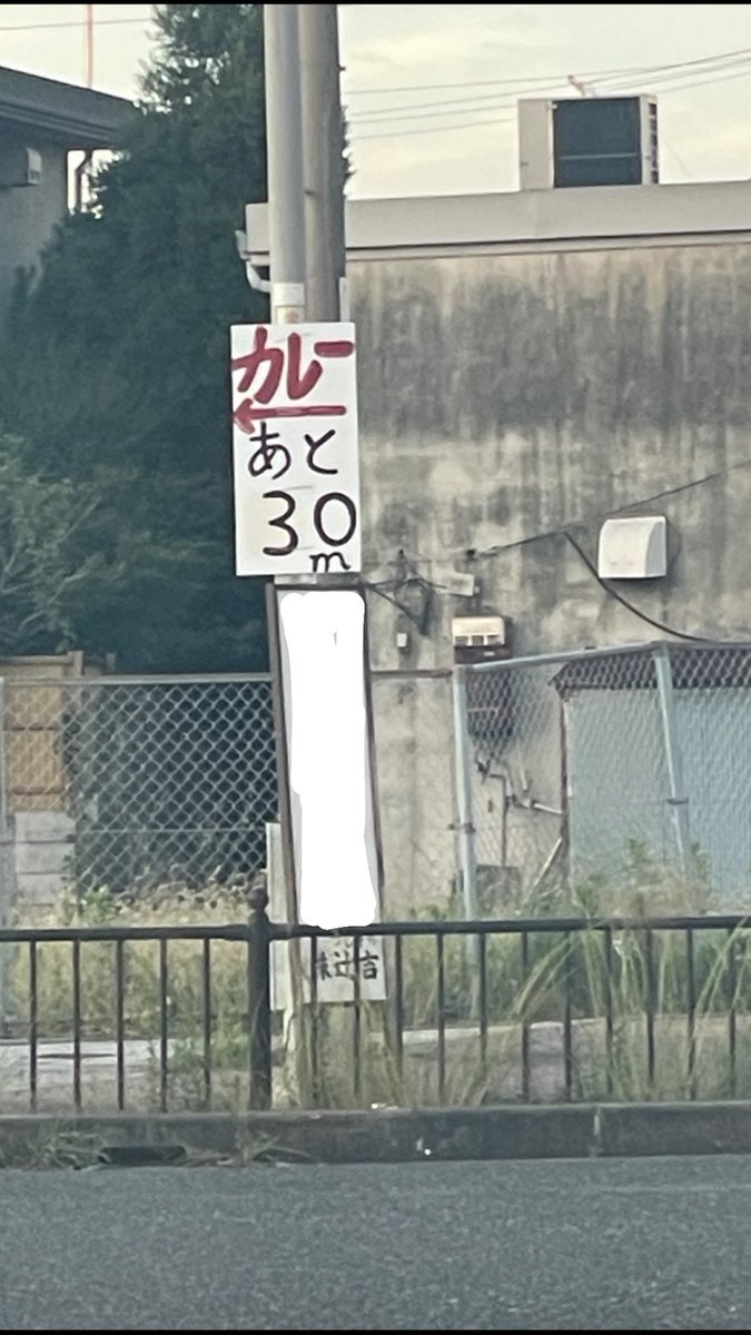 カレーまでの距離が表示されていました！