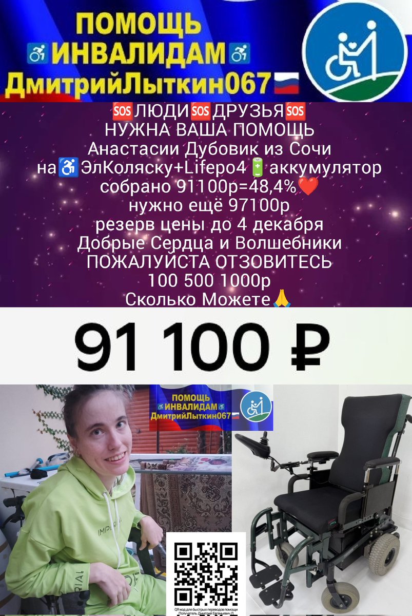 ПОМОЩЬ ИНВАЛИДАМ♿ДмитрийЛыткин067🇷🇺 tweet media