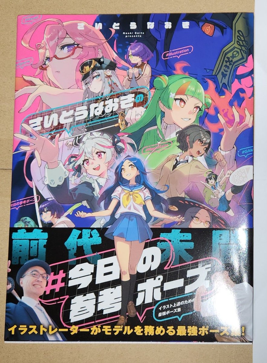 帰ったら知らない荷物合って、開けたらさいとうなおき先生の本が当たっ