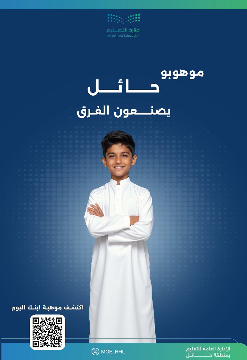 MOE_HHL's tweet image. #البرنامج_الوطني_للكشف_عن_الموهوبين

#تعليم_حائل
