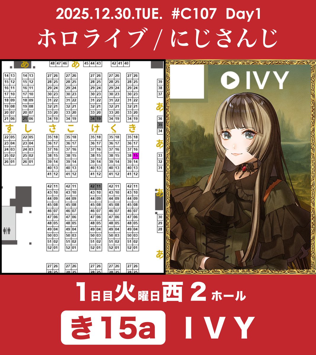 IVY【C107】火西き15ab（VTuber）火西め66a（FGO） (@IVYbyENST9