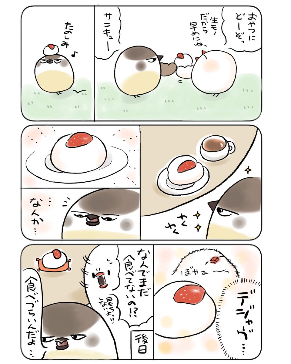 スズメと苺大福 