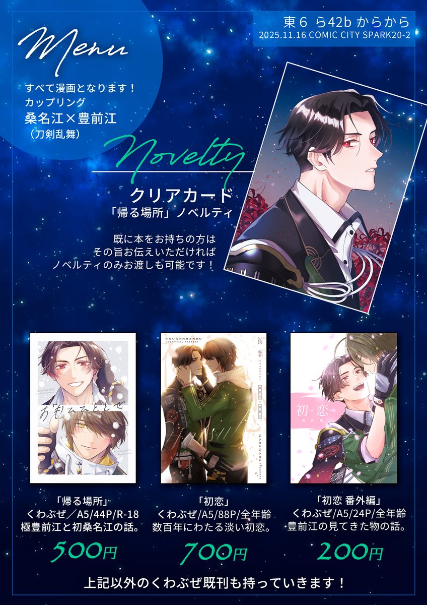 11/16開催 閃華の刻火華2025🍁】 【COMICCITYSPARK20】 おしながきです