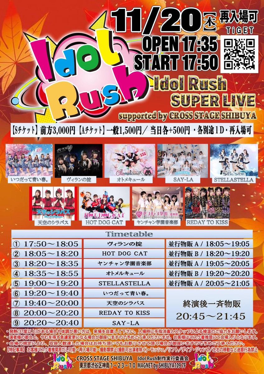 STESTE_official's tweet image. 🌟出演情報🌟

11月20日(木)
『  Idol Rush SUPER LIVE Support by CROSS STAGE SHIBUYA 』

📌CROSS STAGE SHIBUYA
(MAGNET109)

出演19:00〜19:20
特典会20:05〜21:05

⏰開場 17:35 開演 17:50
S前方3000円 A一般1500円

🎫tiget.net/events/441673
