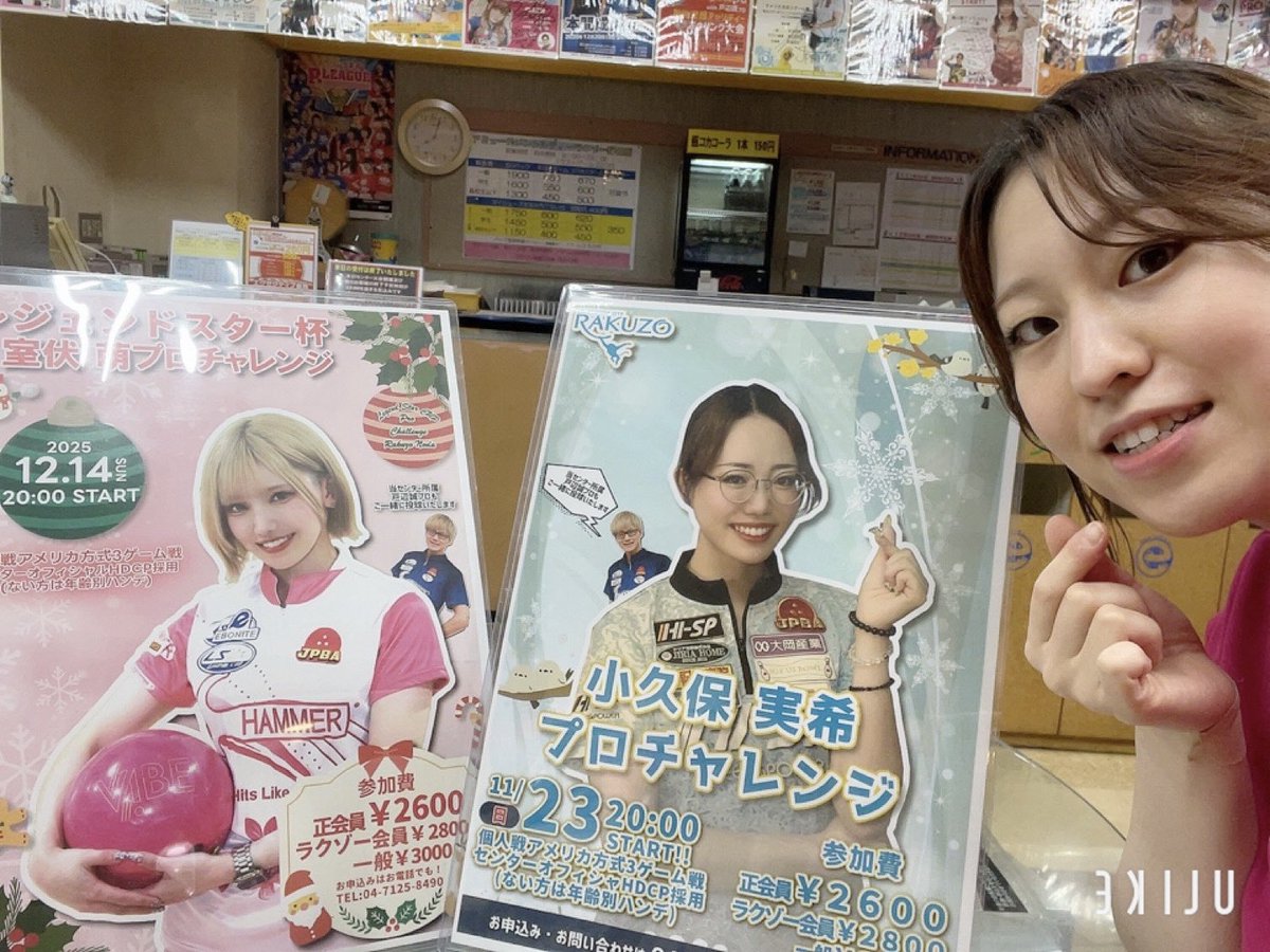 NodaRakuzo's tweet image. ラクゾー野田店まみやです
ついに明日20:30スタート‼️
「まみやと投げよう」🎳
ボウリングってやればやるほど難しくて奥が深いですね🧐🧐
空気乾燥してて風邪引きやすくなってますので、手洗いうがいバッチリしましょうね😉👌
 #ラクゾー野田店
 #ボウリング
 #ボウリング初心者歓迎 
 #週末イベント