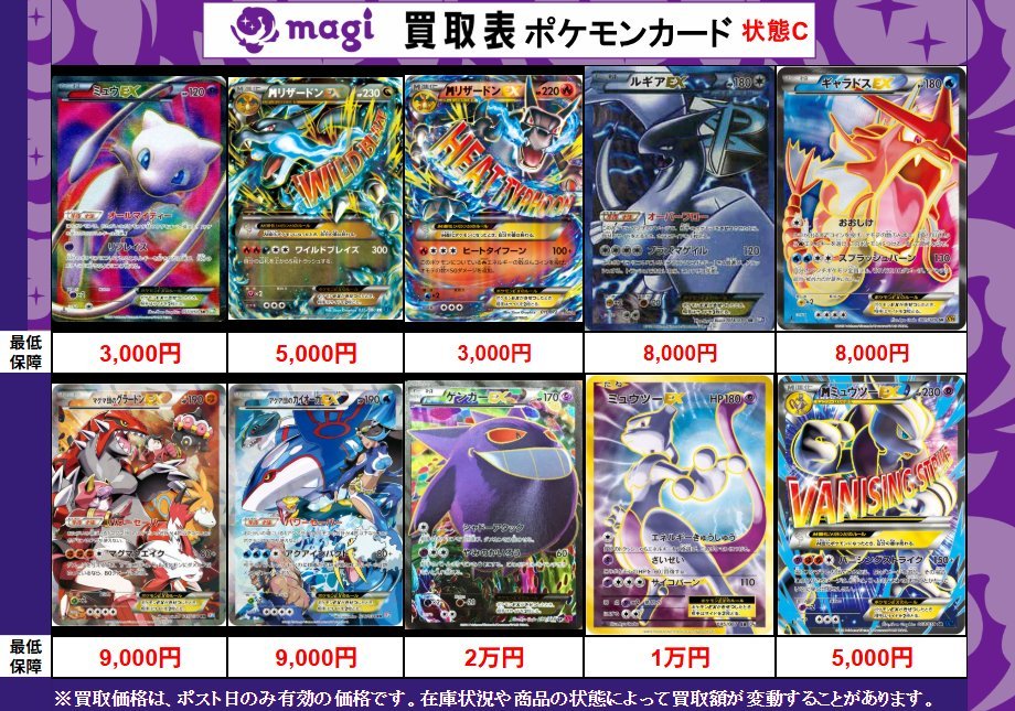 ポケカまとめ売り ポケカ】 数量限定高価買取表更新です！！ ぜひ、当店へお持ち込み