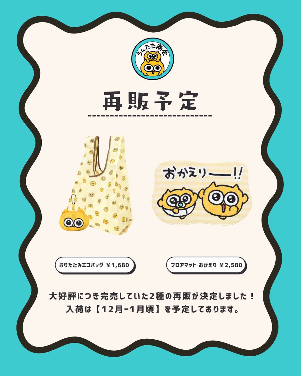 untaneko_office's tweet photo. 【うんたた商会から再販のお知らせ】 https://t.co/9OIoY3rzlF