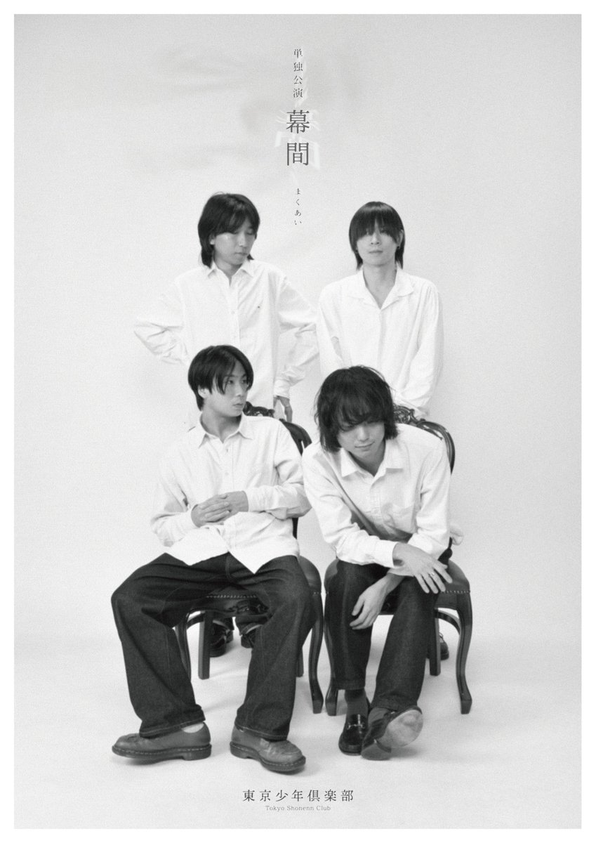 Live Info
- 今後のライブスケジュール！

11月26日 (水) ✳︎タイムテーブル公開
＠東京・TOKIO TOKYO

11月28日 (金)
＠愛知・K.D ハポン

12月5日 (金) ✳︎タイムテーブル公開
＠東京・新宿MARZ&amp;Marble

12月11日
＠東京・渋谷La.mama
✴︎活休前、ラストワンマン

tokyoshonennclub.ryzm.jp/live#google_vi…