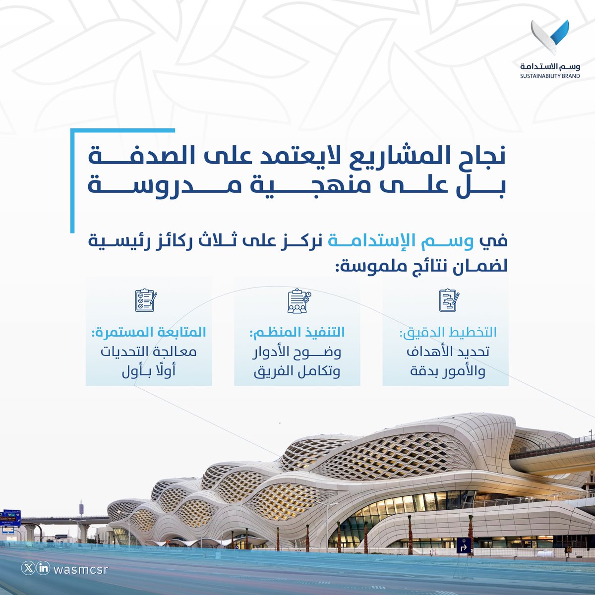 wasmcsr's tweet photo. #وسم_الاستدامة https://t.co/wOZkIUrXio