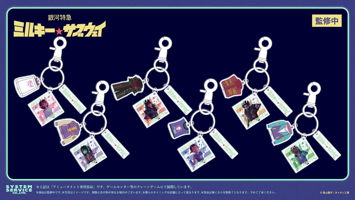 C*.様 【未開封】銀河特急 ミルキーサブウェイ カラーアクリルキーホルダー カ 銀河特急 ミルキー☆サブウェイ_しゃかしゃかアクリルキーチェーン