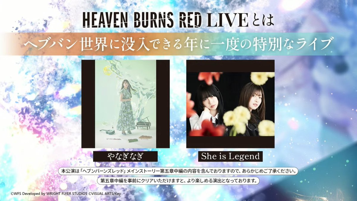 HEAVEN BURNS RED LIVE 2026の情報です！ オフィシャルHP抽選先行(2次