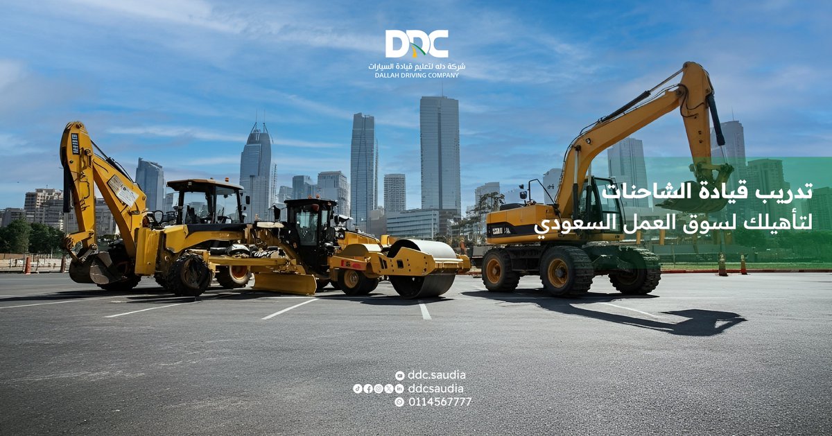 شركة دله لتعليم قيادة السيارات Dallah Driving Co tweet media