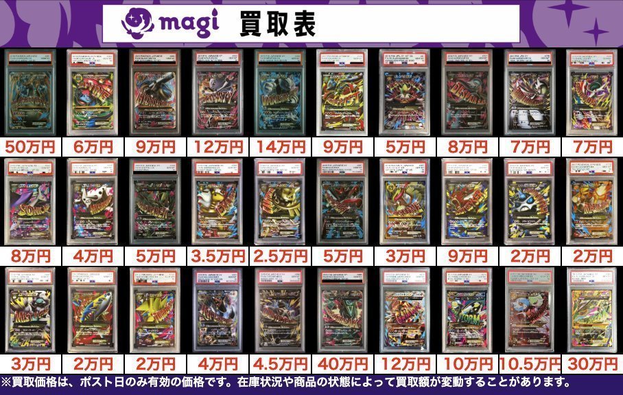 買取告知】 11/14(金)のポケカ買取表です‼️ ✨ XY・BW期PSA10買取表