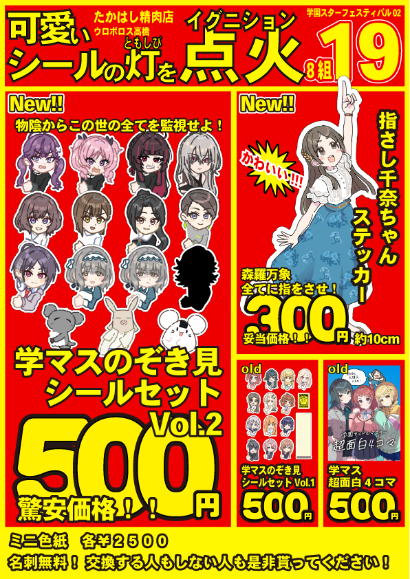 11月16日（日）に行われるGSF02のお品書きです！
スペースは「8組の19」です！
前回のGSFで出したのぞき見シールの新しいやつだします！前回のもあります！
いろんな方と名刺交換もしたいので、交換だけでもぜひ遊びに来てください！
色紙もたくさん描く予定ですので、当日をお楽しみに！！
#GSF02