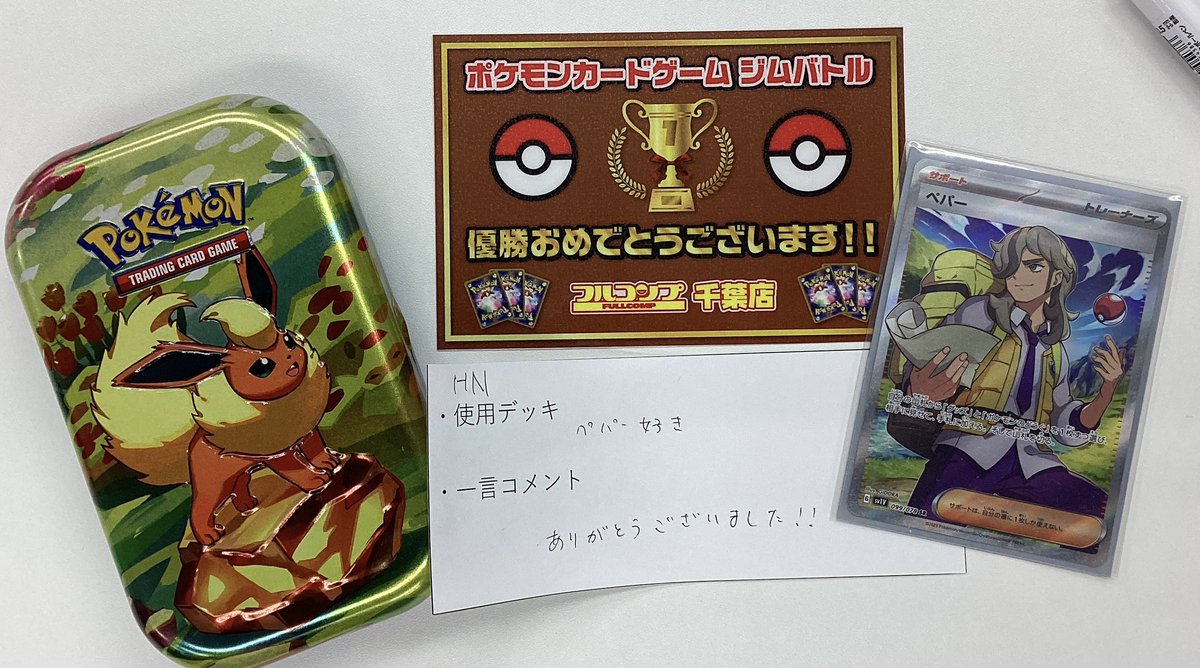 ポケモンカード 】🏆大会情報🏆 本日開催の「ジムバトル」 🏆優勝は