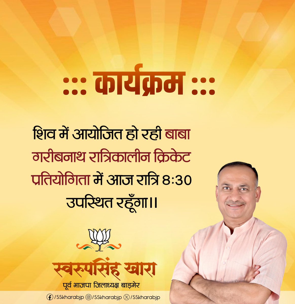 SSKharaBJP's tweet image. #सूचना