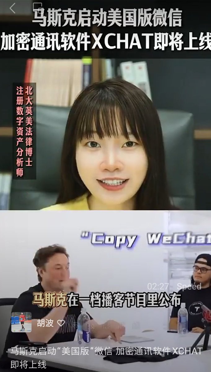 马斯克启动“美国版”微信加密通讯软件XCHAT即将上线！ Elon Musk（埃隆·马斯克）宣布了一个名为XChat  的加密通讯功能／应用选项，作为其旗下社交平台