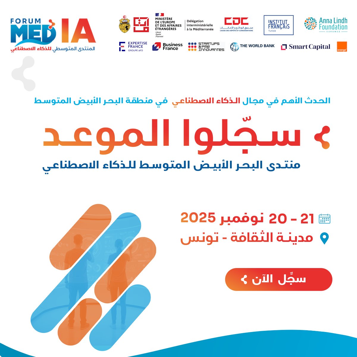 FMIA2025's tweet photo. يمثّل منتدى البحر الأبيض المتوسط للذكاء الاصطناعي 2025 الحدث الأهم في مجال الذكاء الاصطناعي في منطقة البحر الأبيض المتوسط. 
وسيُعقد المنتدى 📅  يومي 20 و21 نوفمبر 2025 📍 بمدينة الثقافة بتو��س العاصمة.
لقاء استثنائي 💯  يجمع كل المتدخلين في مجال الذكاء الاصطناعي في منطقة البحر الأبيض المتوسط.

اغتنم الفرصة، سجّل واحجز بطاقتك.
👈 https://t.co/xy40ZRqAVW 

#FMIA2025 #IA #technology #future #mediterranean #tunisia