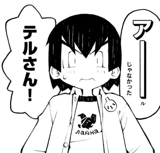 ライカ犬Tシャツを着ているテル 