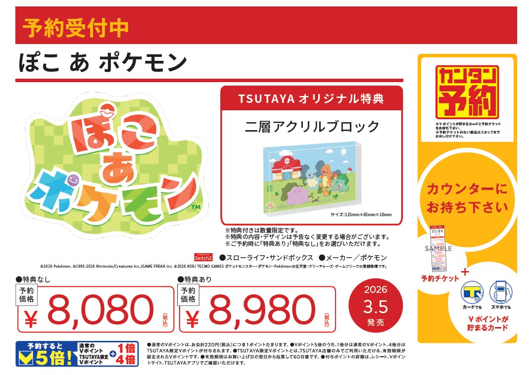 GAME】話題のゲームソフト。「ぽこ あ ポケモン」11/13より店頭予約