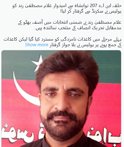 آصفہ زرداری کے مقابلے میں کاغذات جمع کرانے والے امیدوار غلام مصطفیٰ رند کو گرفتار کیا گیا، کاغذات مسترد کیے گئے

سادھوانی صاحب حقائق کو حقائق ہی رکھنا چاہیے، جھوٹ نہیں پھیلانا چاہیے