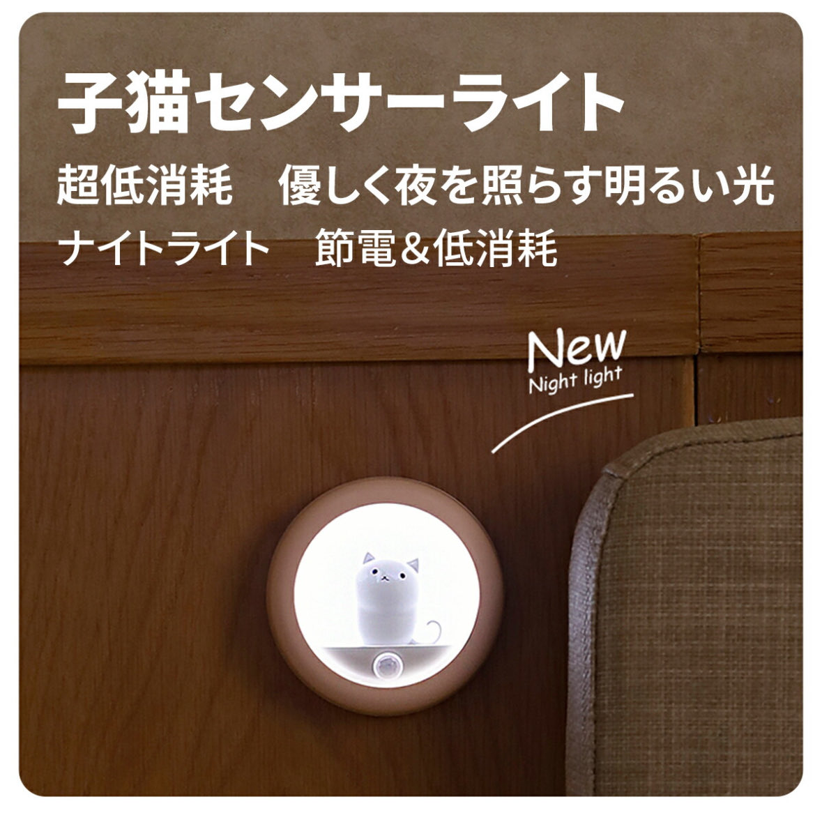 goodsmile_again's tweet photo. ⭐️評価4.42⭐️ネコ型センサーライト（USB充電式）【子育て編】
0秒自動点灯✨廊下・寝室・クローゼットに最適！優しい光＆節電設計で育児にもぴったり💡楽天8冠達成の人気ライト！

#楽天市場 #センサーライト #ナイトライト #USB充電式 #育児便利グッズ
詳細はこちら👇
https://t.co/oNeKoRRj31 https://t.co/hIdvfbIP81