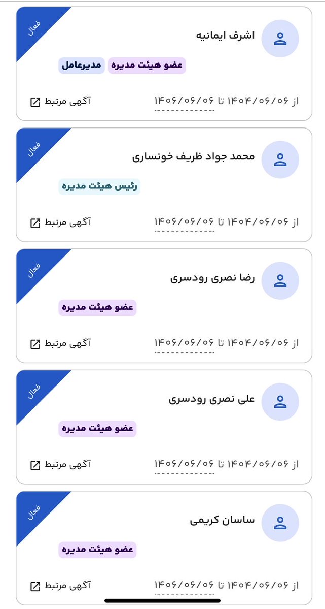 amirmoghadam_ir's tweet image. 💢ظریف دولت و وزارت خارجه سایه تشکیل داده!
ظریف به اتفاق همسرش و سه نفر دیگر در شهریور ۱۴۰۴ موسسه بنام &quot;مؤسسه فرهنگی هنری پویشگران آینده امید بخش پایاب&quot; ثبت کرده و مشغول دیدارهای گسترده با سفرای اروپایی و... است! در کنار این موسسه و در همان ادرس هم یک سایت خبری رانتی راه انداخته…