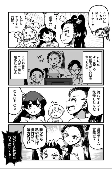 【この世界のこのゲームは特に年齢制限とかは無いらしいですよ】ずんだコロッケ『モバミン それでもMOBAがやめられない』 #ツイ4 
