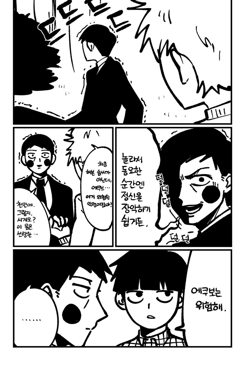 #모브사이코131_제작기원5권

개큰지각