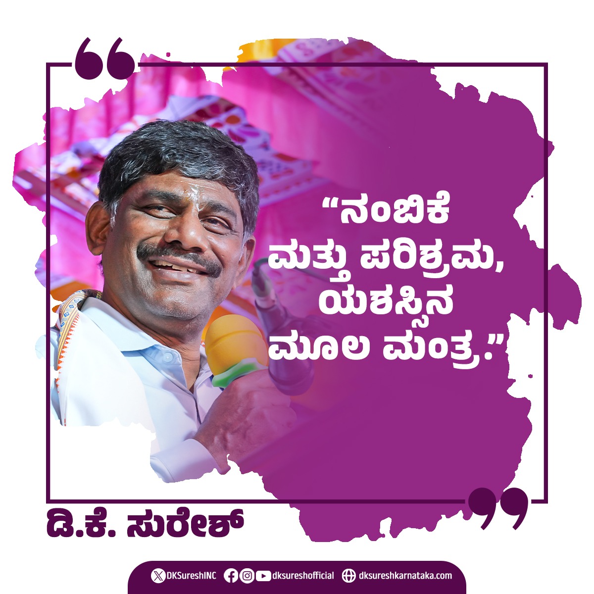 DKSureshINC's tweet image. #ಶುಭೋದಯಕರ್ನಾಟಕ
#DKSuresh