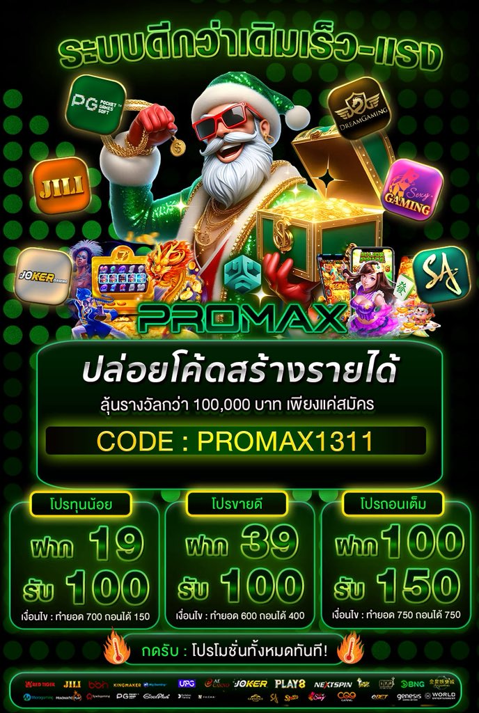 Sc848's tweet image. 💵โค้ดฟรีมาแล้ว 10-50💵
ทำ10 เท่า ถอนได้ 2 เท่า

🧧CODE : PROMAX1311
*ตัวพิมพ์ใหญ่*
เข้า : shorturl.asia/AsS0Q

💰รับโค้ดฟรีเพิ่ม ไม่อั้น
เข้า : shorturl.asia/Zmi2u

🔥โปร10 รับ 100 
🔥20 รับ 100 

 #เว็บตรง #เครดิตฟรี #promax #สล็อตเครดิตฟรี #แจกเครดิตฟร