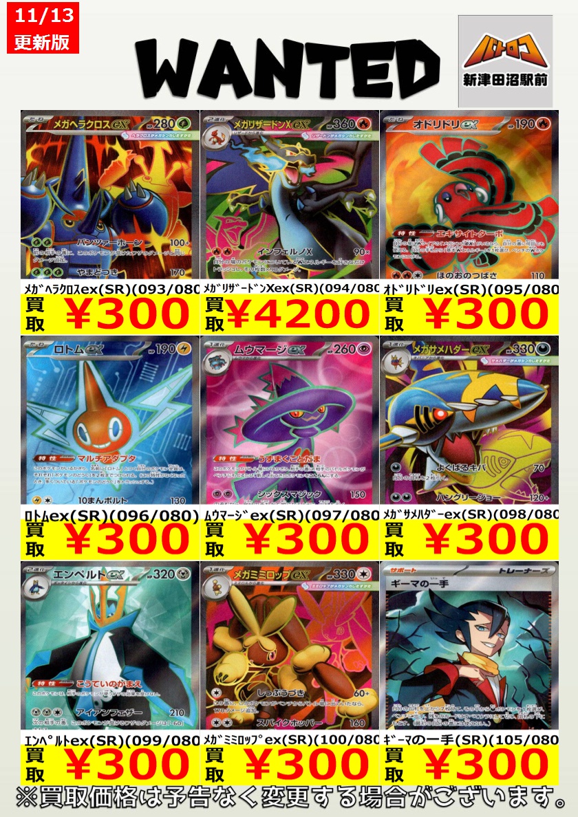 ポケカ 買取情報】 新弾「インフェルノX」の買取表更新しました‼ ﾒｶﾞ
