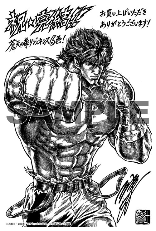 💥特典ペーパー情報💥 特定の書店様にて『蒼天の拳リジェネシス』第6