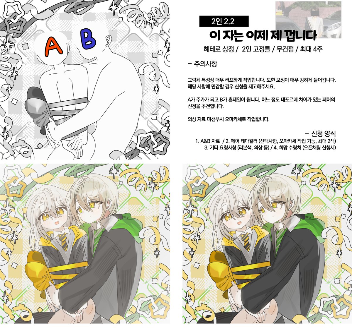 👨‍❤️‍👨목표 작업수 달성 때마다 RT추첨 1페어 그려드립니다

좋아하는 캐릭터의 소유권을 주장하는 타입입니다....
신청은 아래 링크로 부탁드립니다!

크레페: kre.pe/t0RD
오픈채팅: open.kakao.com/o/snYkA2If