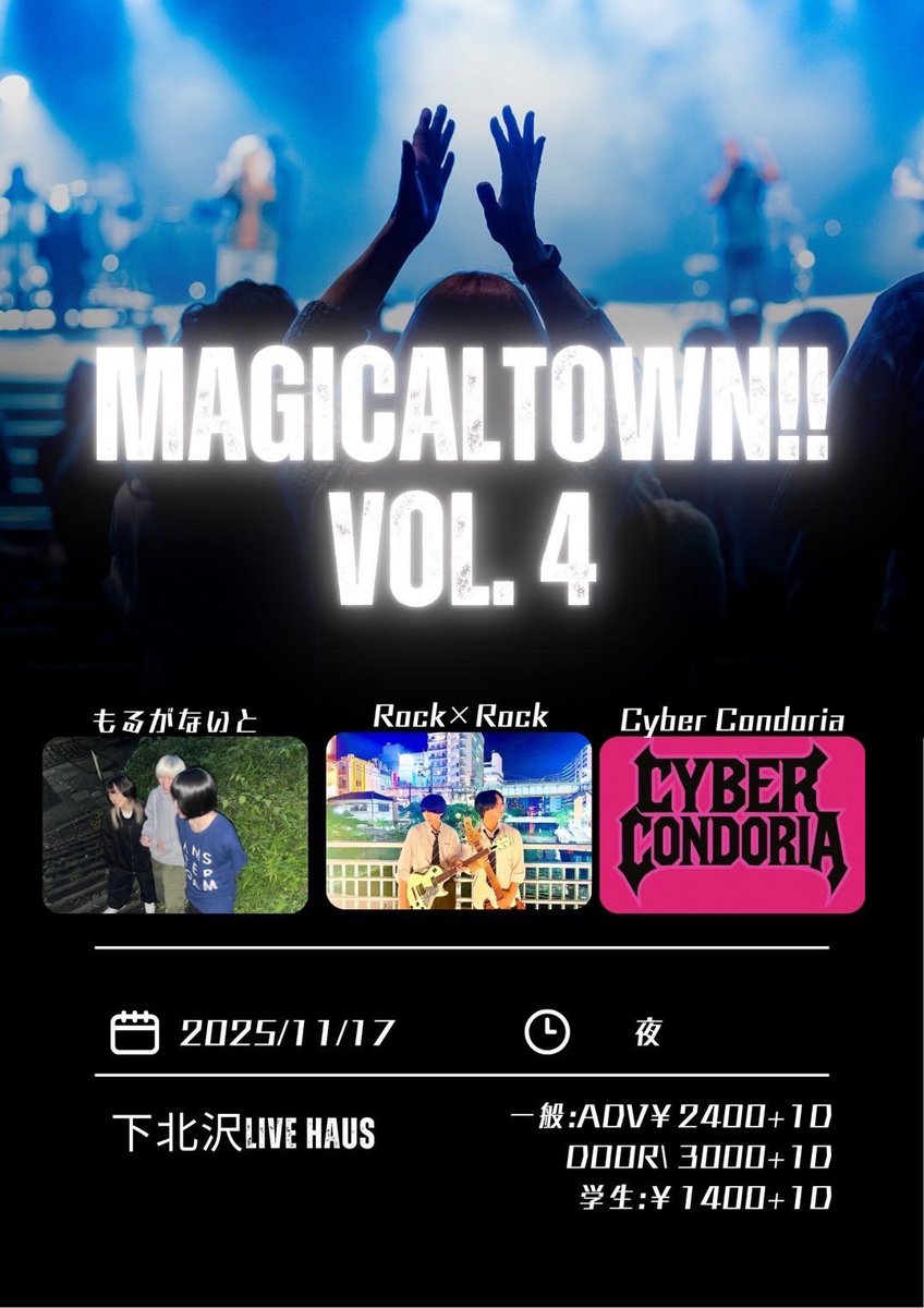 【ライブ出演情報】

2025年11月17日
MAGICAL TOWN!! VOL.4 
下北沢LIVE HAUS

OPEN 17:15  START 17:30
adv¥2,400  door¥3,000
学生¥1,400
各+1D別

取り置きDMにてお待ちしてます！