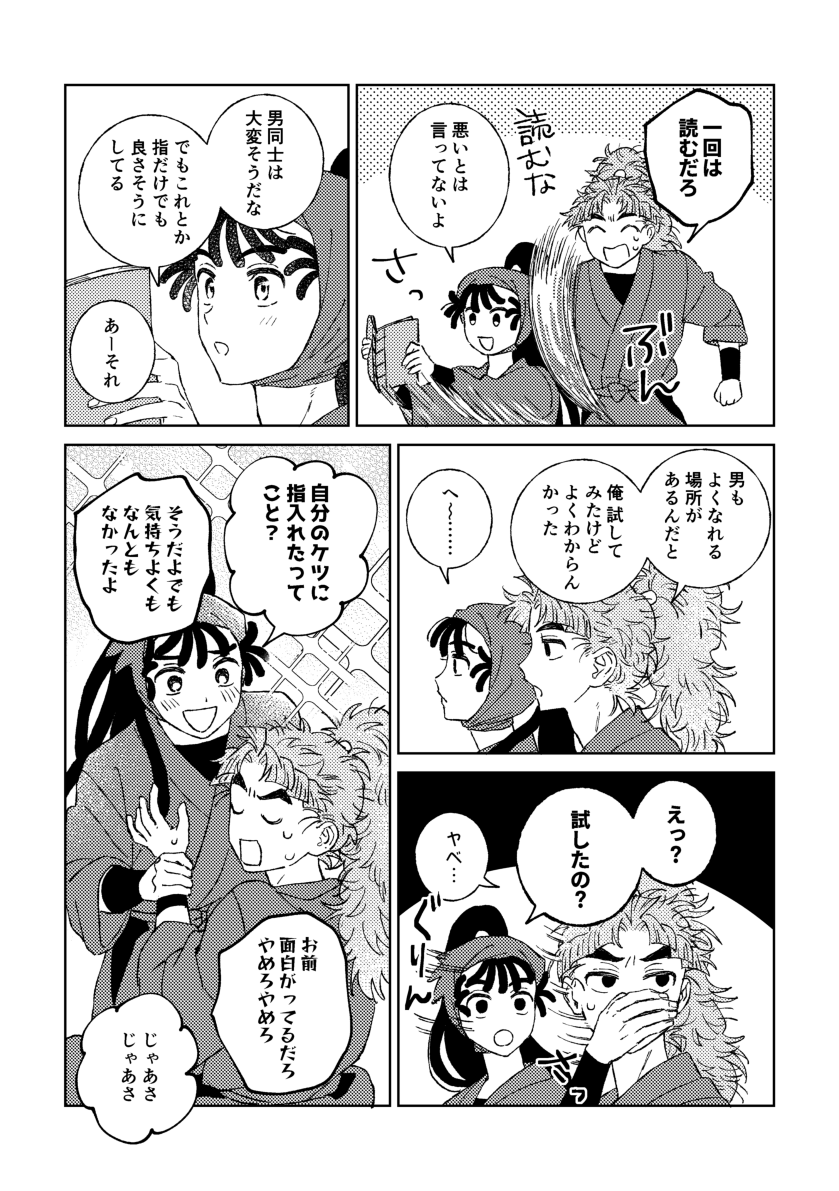 1/11超忍FES. 2026冬 新刊サンプル】 勘竹本『ともだちカンタービレ