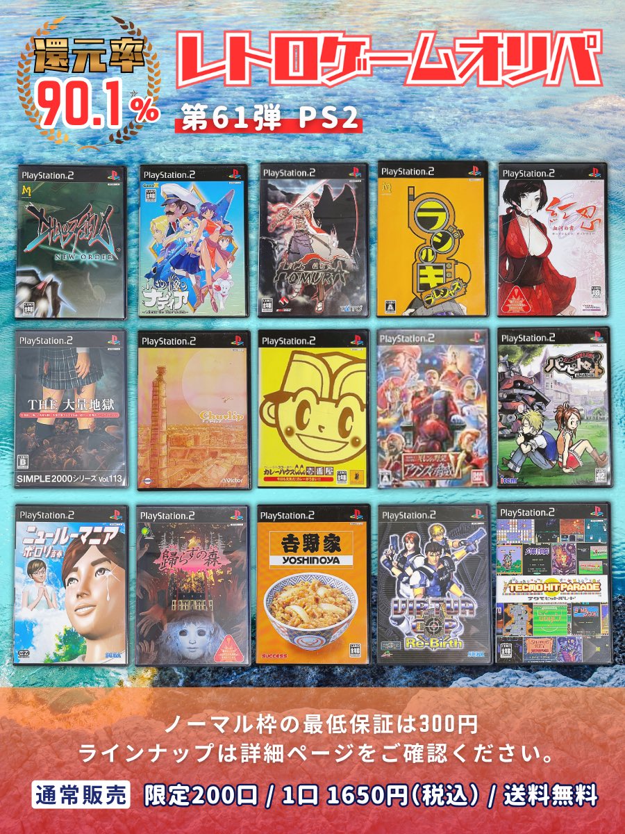 2nd_bit's tweet image. 第61弾は密かな人気のPS2オリパ✨
相場価格に反して市場にあまり出回らないソフトも多いです❗️ゲットのチャンス‼️

◼️販売開始
11月17日(月） 21:00〜 予定

縛りゼロの通常回となります。
詳細ページは後日公開。