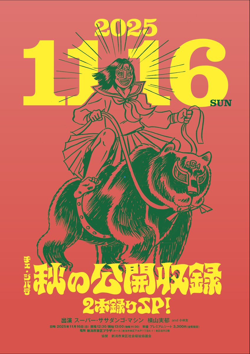サイン会と物販についてのご案内。#ササダンゴ商会 と #横山実郁 さん