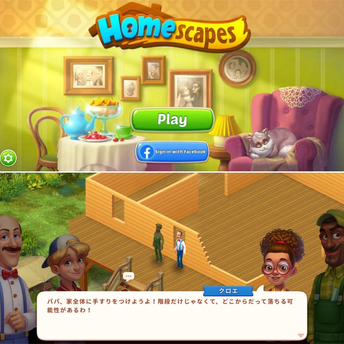 Satomi_memo_11's tweet photo. Playio 経由で Homescapes やったよ📱🎮
レベルが 2200超えた✨✨✨
#Playio #プレイオ
#ポイ活 #3マッチパズル
#ゲーム #スマホゲーム
#Homescapes
#ホームスケイプ https://t.co/DJttHDyHXV