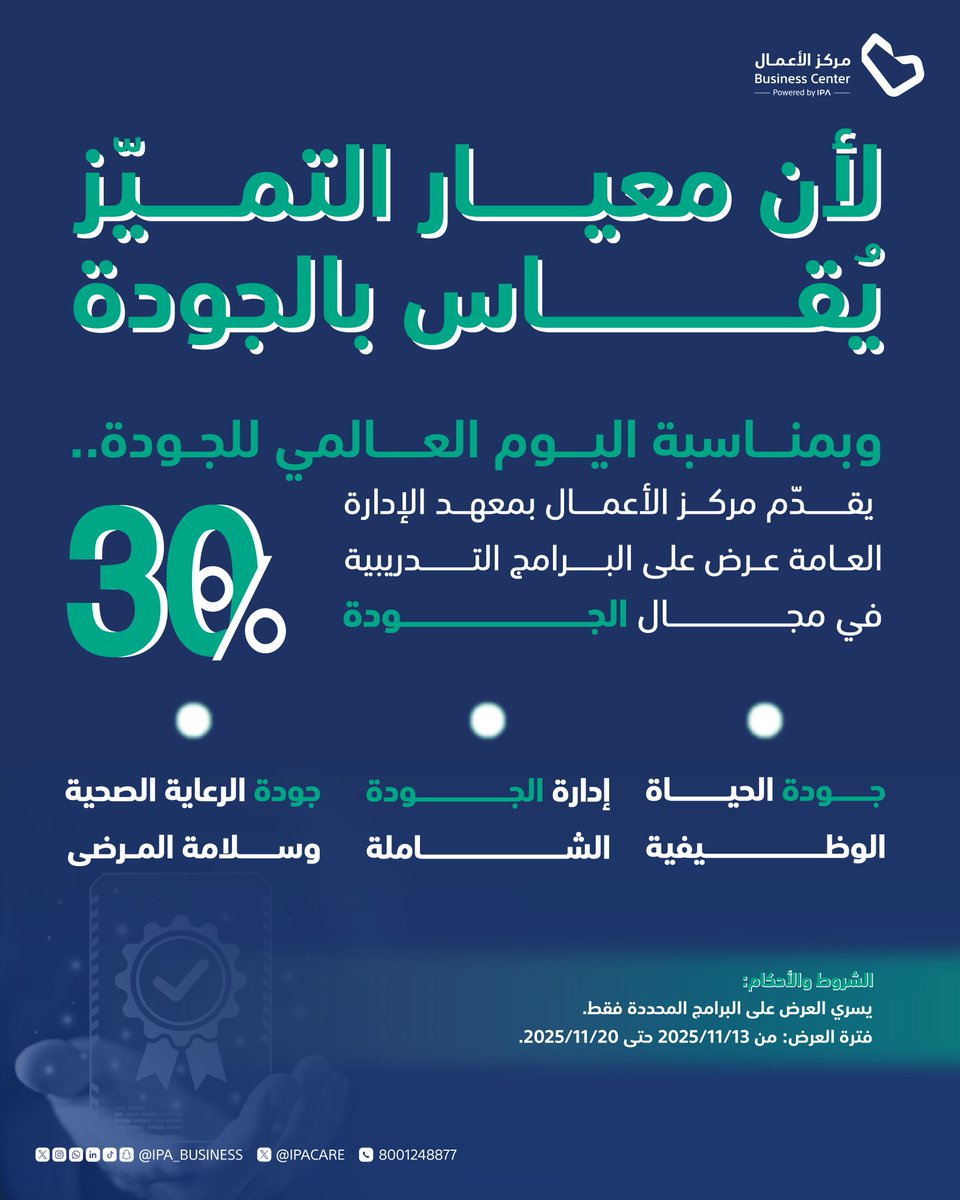 لأن الجودة هي الأساس اللي تُبنى عليه النجاحات.
ولفترة محدودة عرض 30٪ على برامج الجودة.

خل الجودة عنوانك وسجل الآن: bit.ly/3JRum7U