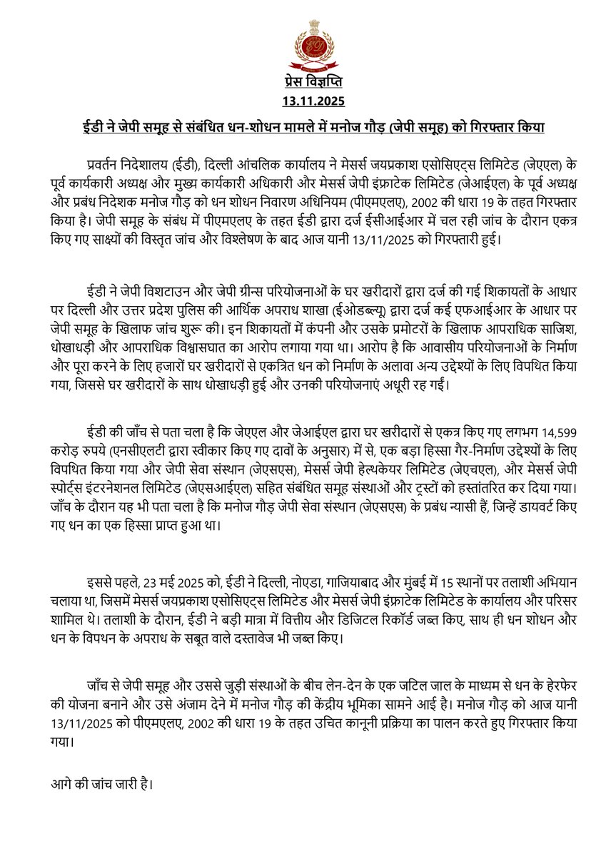 dir_ed's tweet photo. ईडी, दिल्ली आंचलिक  कार्यालय ने आज दिनांक 13/11/2025 को मेसर्स जयप्रकाश एसोसिएट्स लिमिटेड (जेएएल) के पूर्व कार्यकारी अध्यक्ष व मुख्य कार्यकारी अधिकारी और मेसर्स जेपी इंफ्राटेक लिमिटेड (जेआईएल) के पूर्व अध्यक्ष और प्रबंध निदेशक मनोज गौड़ को पीएमएलए, 2002 के तहत जेपी विशटाउन और जेपी ग्रीन्स परियोजनाओं के संबंध में घर खरीदारों के साथ 14,599 करोड़ रुपये (लगभग) की धोखाधड़ी से संबंधित मामले में गिरफ्तार किया है।