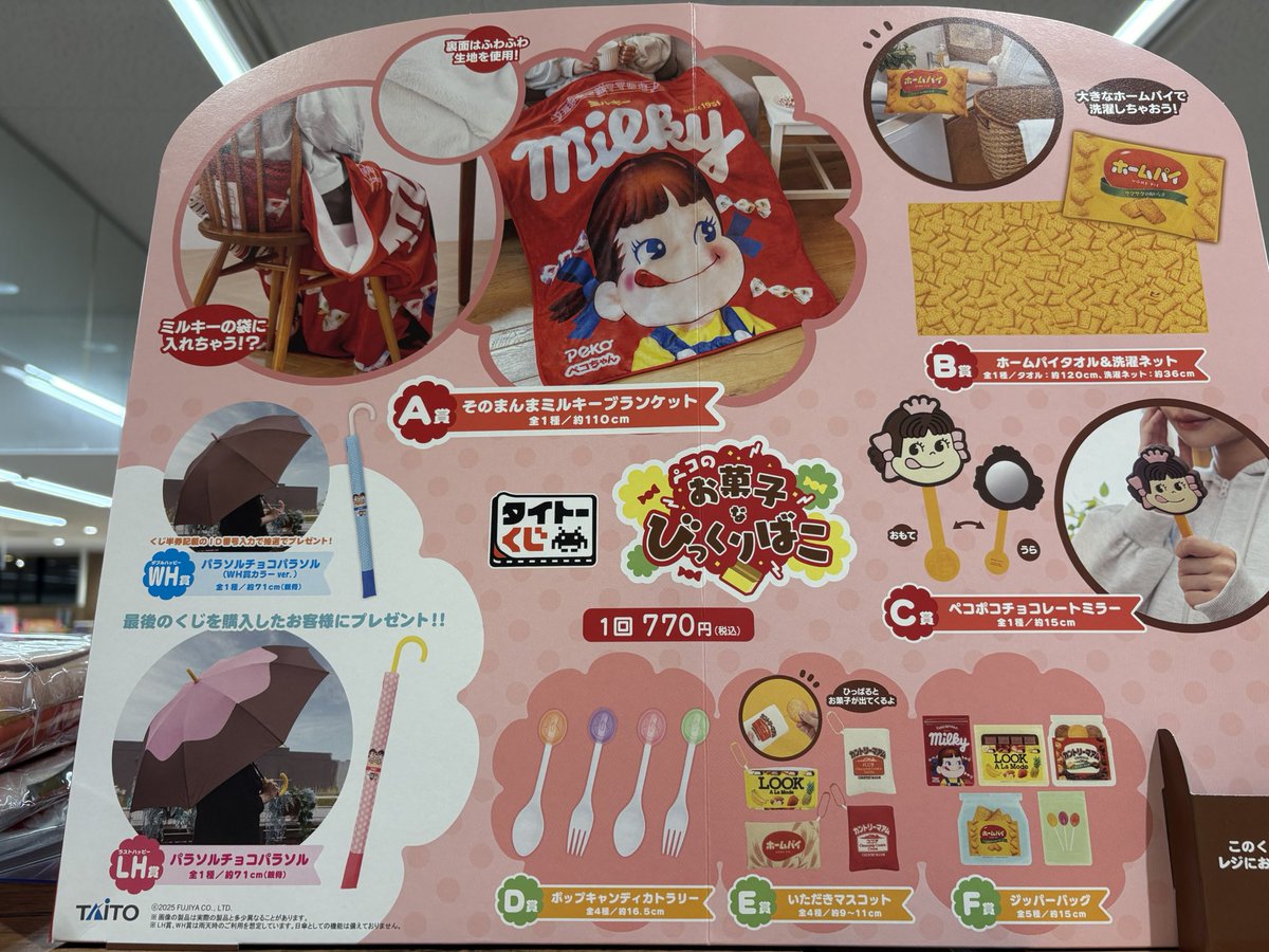 くじ情報-`📢⋆ 明日発売！ 🎯 #タイトーくじ ペコのお菓子なびっくり