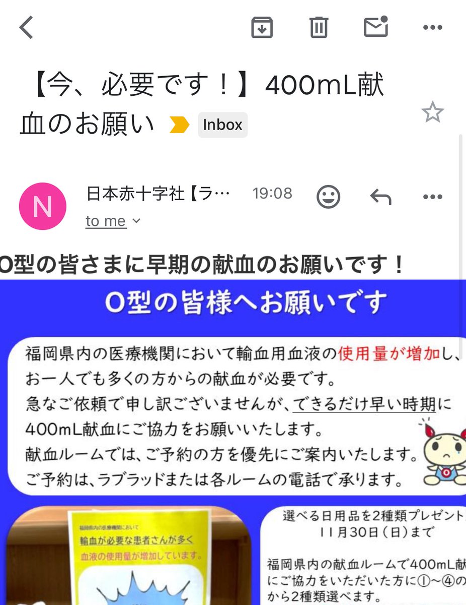なかやまニキ発の寄付や献血の流れをみて「私も…」と思いつつ後回しになってた。
O型ワイ行ってくるわ😠✨(キリッ)

福岡県内O型で献血できる人いたら頼むぅ🙏